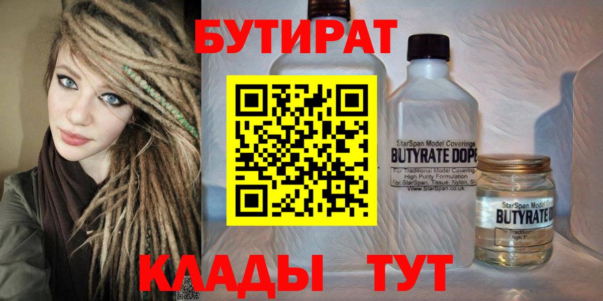 Малоярославец  Бутират 99%  Вход с VPN 