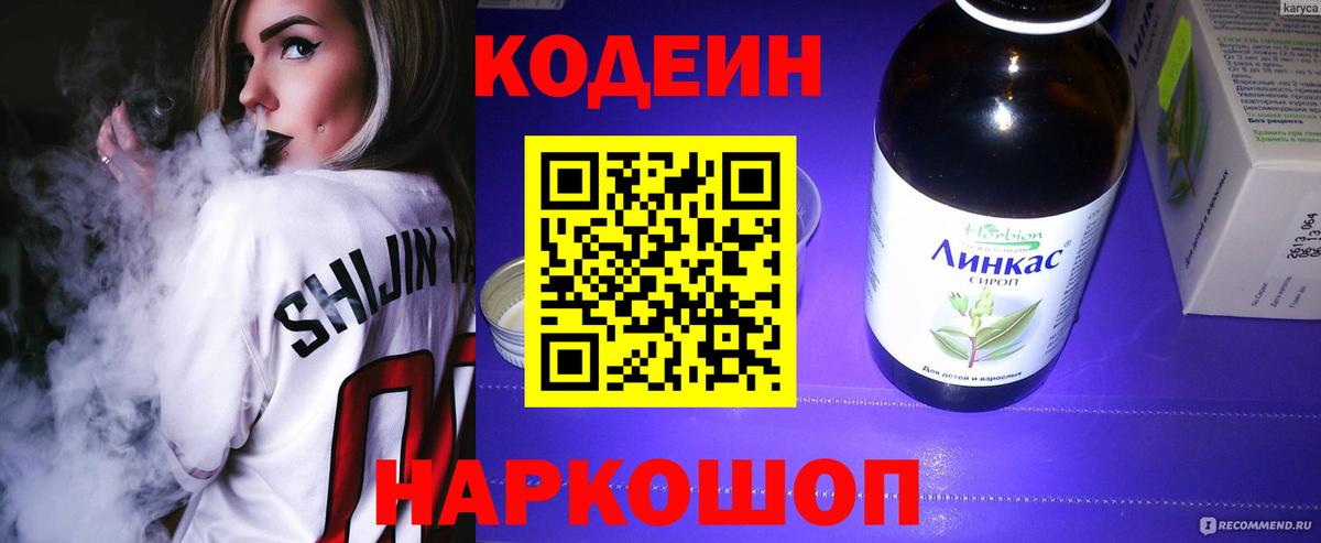 Кодеин Purple Drank  Кодеиновый сироп Lean напиток Lean (лин)  Малоярославец  Вход с VPN 