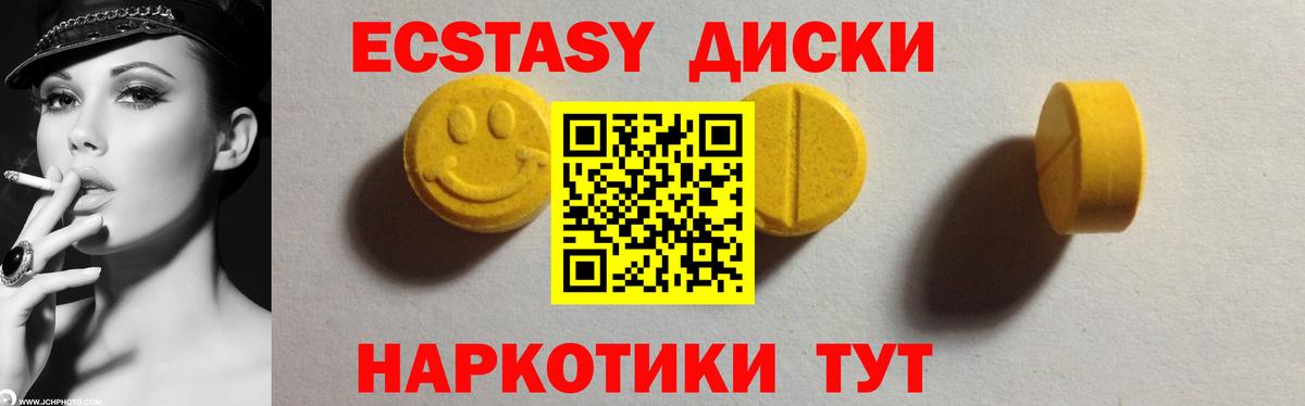ЭКСТАЗИ 280мг Малоярославец